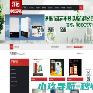 家用电采暖炉|家用电锅炉|电采暖炉厂|碳晶电暖器厂家-沧州市泽运电器设备有限公司