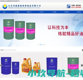 山东兖能新陆特种油品有限公司