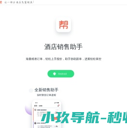 会小二帮