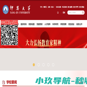 仰恩大学