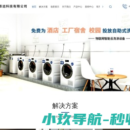 自助洗衣机