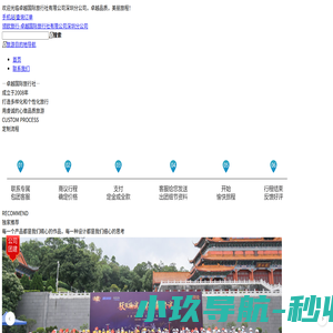卓越国际旅行社有限公司深圳分公司-领欧旅行