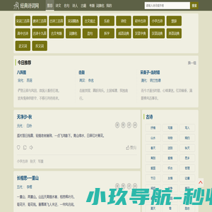 经典诗词网 - 经典古诗词大全,古诗文名句鉴赏,宸泰创想信息网