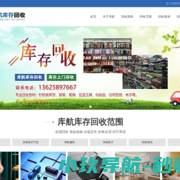 义乌库存回收