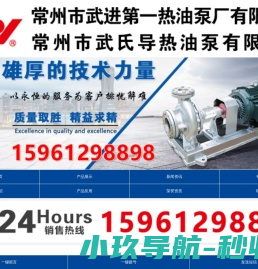 常州市武进第一热油泵厂有限公司专业生产