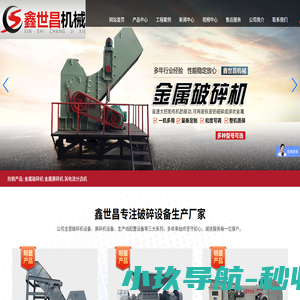断桥铝破碎机_铝合金破碎机_废铁金属破碎机-河南鑫世昌机械制造有限公司