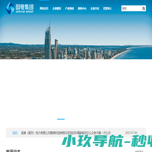 国粤集团