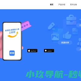 针针