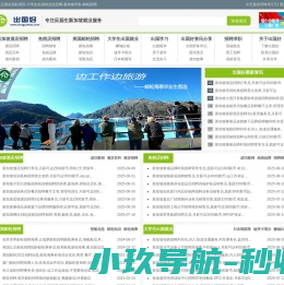 新加坡酒店招聘
