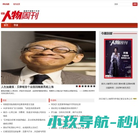 南方人物周刊