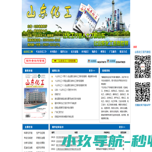 山东化工・官方期刊！山东化工欢迎您在线投稿。