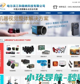 哈尔滨三和微纳科技有限公司