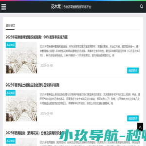 花木窝