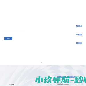 四川迈科隆真空新材料有限公司