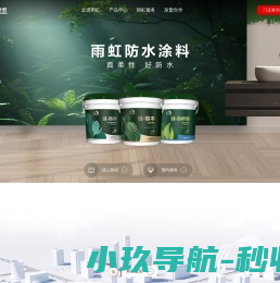 东方雨虹防水涂料官网