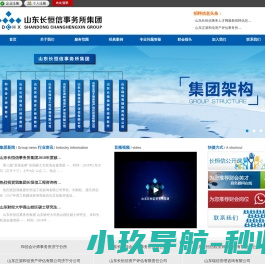 山东长恒信事务所集团