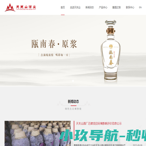 浙江天关山酒业股份有限公司