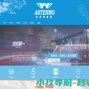 顶级窗膜品牌|汽车隔热膜-埃思顿(ASTENMO)官网