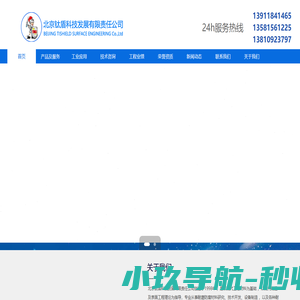 【北京钛盾科技发展有限责任公司官网】_钛盾耐磨防腐科技