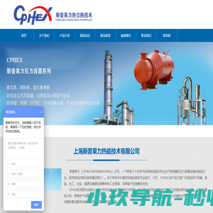 板式换热器-氟塑料换热器-全热交换器-换热机组-上海斯普莱力