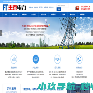 唐山丰泰电力设备有限公司 | 丰泰电力 | 标准电力金具