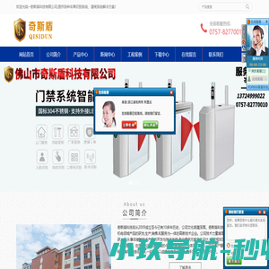 车牌识别系统,广告道闸,佛山车牌识别系统厂家,道闸系统,佛山道闸系统,智能车牌识别系统,智能道闸系统,岗亭,人行通道系统,佛山市奇斯盾科技有限公司