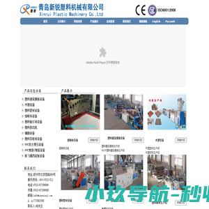 塑料管材设备生产线|塑料模板设备|塑料板材生产线|塑料建筑模板设备|熔喷布生产线|防飞溅挡泥板设备生产线-青岛新锐塑机