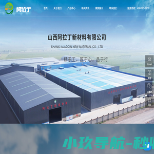 山西阿拉丁新材料有限公司 |保温材料_硅酸铝保温材料_多晶氧化铝毯_陶瓷纤维模块_硅酸铝陶瓷纤维毯_陶瓷纤维棉