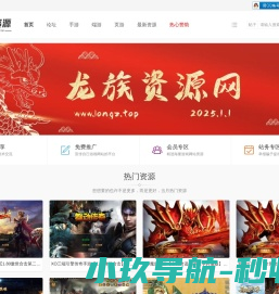 龙族资源网