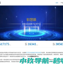 职慧眼