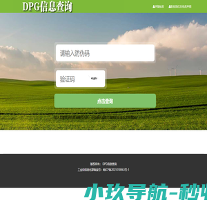 DPG信息查询