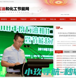 石油和化工节能网