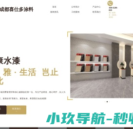 成都喜仕多涂料