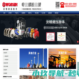 沃顿WODEN液压扳手官网-咨询400-829-0906