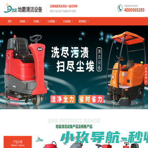 云南地霸清洁-云南扫地机,云南洗地机,云南清洁设备选购