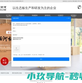 美丽河生态板