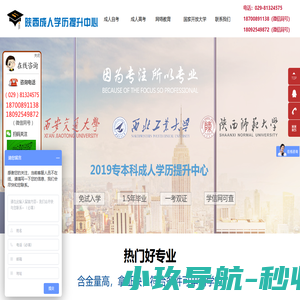 陕西成人学历提升中心