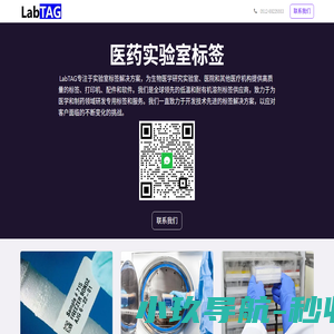 LabTAG | 实验室标签专家