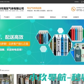株洲市海发气体有限公司