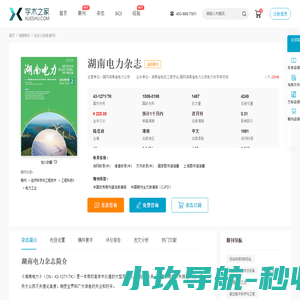 湖南电力杂志