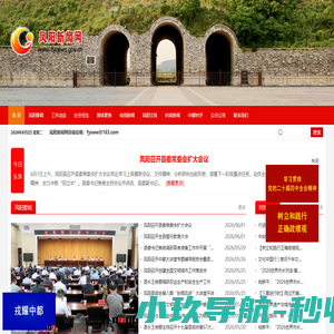 凤阳新闻网
