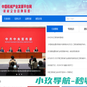 中国机械产业发展平台网