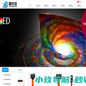 嘉安信科技_OLED屏_TFT-LCD液晶屏_供应商