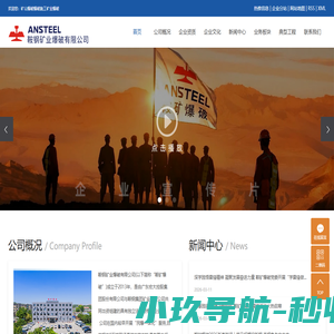 矿山爆破_爆破施工_矿业爆破-鞍钢矿业爆破有限公司