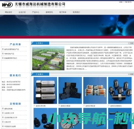 无锡市威海达机械制造有限公司