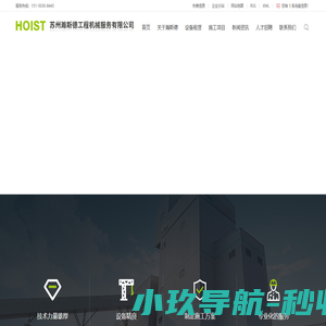 太仓吊装_太仓装卸搬运_太仓吊装租赁-苏州瀚斯德工程机械服务有限公司