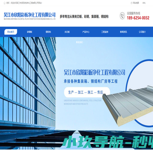 彩钢板厂家-钢结构安装-集装箱销售-吴江市欣阳彩板净化工程有限公司