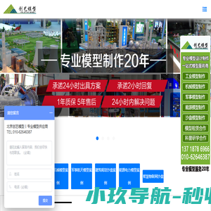 北京中新创艺模型公司