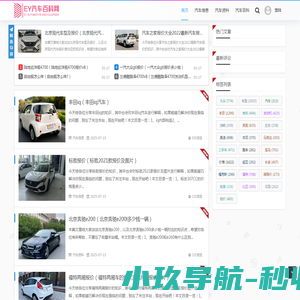 ey汽车百科网
