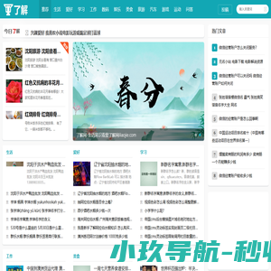 了解网-了解涨知识-了解冷知识-白嫖个人生活常识-了解生活知识